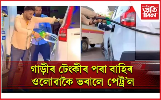 ভাইৰেল ৰীলৰ পম খেদিয়েই আৰক্ষীয়ে গ্ৰেপ্তাৰ কৰিলে ‘ৰীল ষ্টাৰ’ক